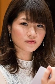 Ảnh diễn viên 田渕夏海