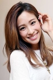 Ảnh diễn viên 袁詠琳